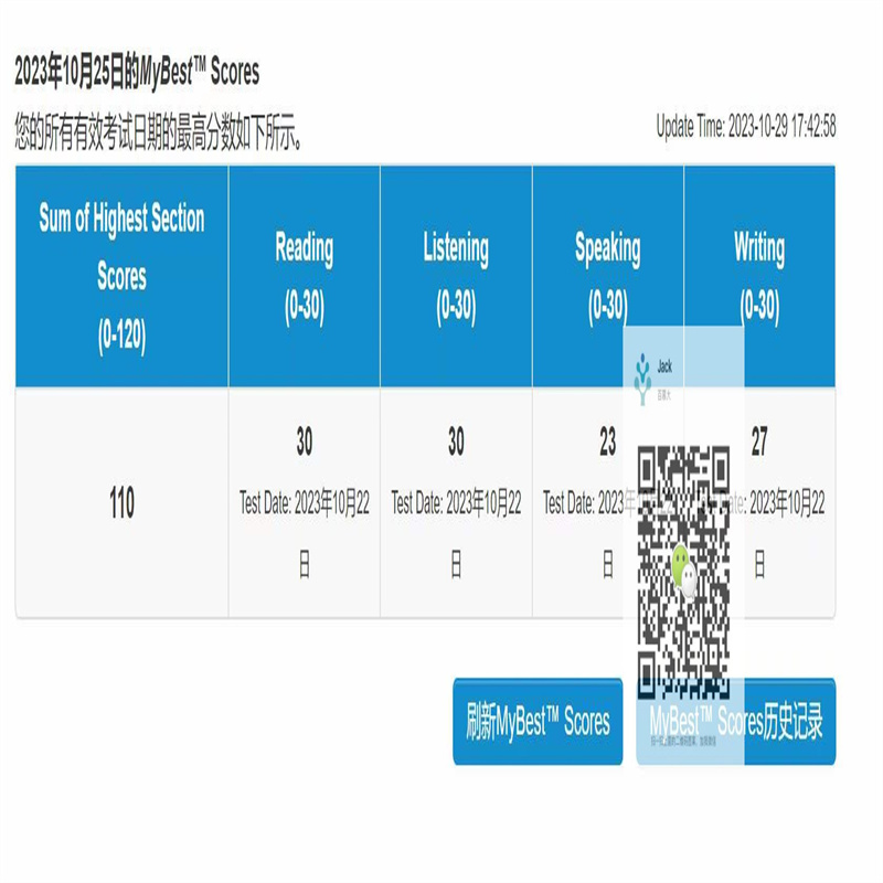 广州某同学托福线下面授出110