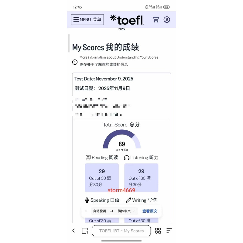 安徽某同学托福小自拍出89分