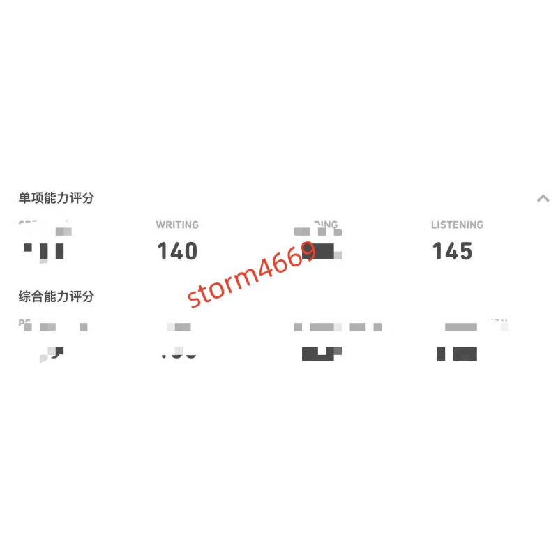 合肥某同学多邻国替考出145分