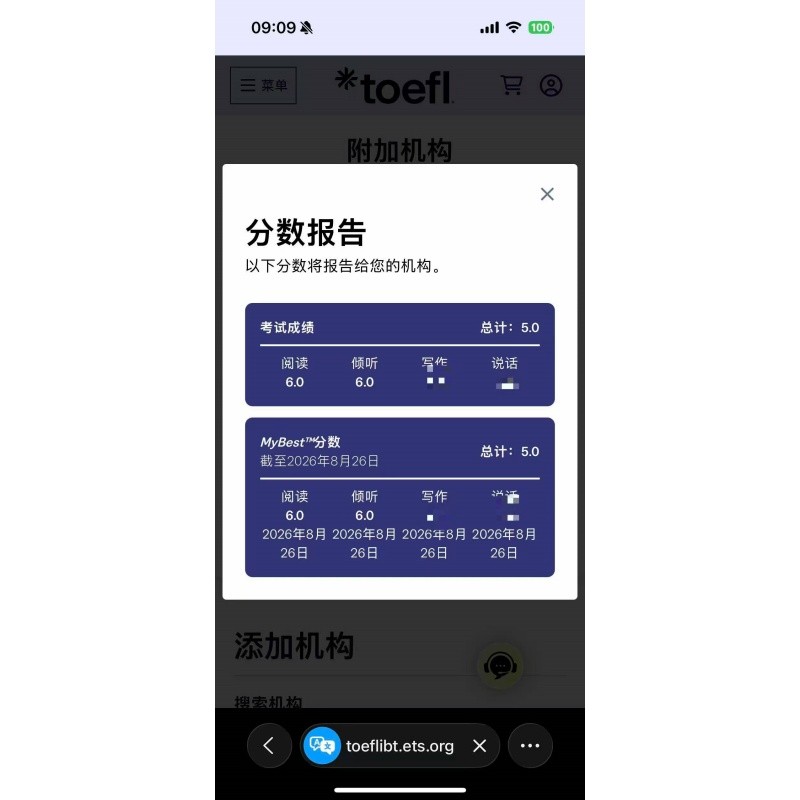 浙江某同学托福替考出5.0分