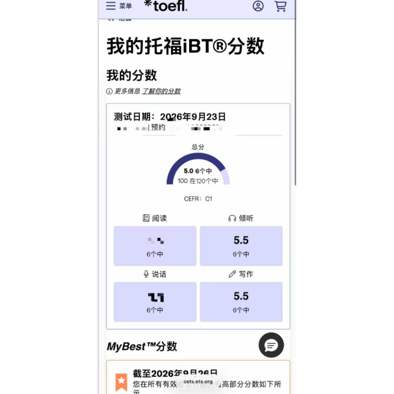 济南某同学托福大自拍出5.0分